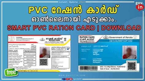 smart ration card Kerala download